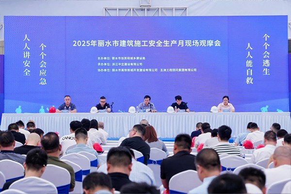 2025年麗水市建筑施工安全生產月現場觀摩會在中立建設麗水創新金融中心一期項目隆重召開!